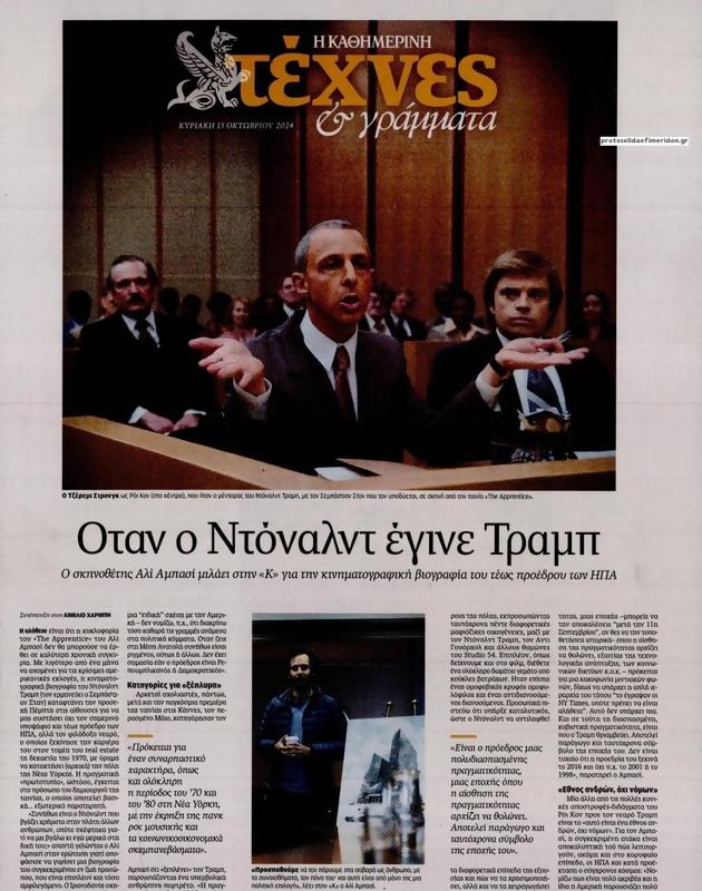 Πρωτοσέλιδο Καθημερινή