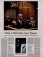 Πρωτοσέλιδο Καθημερινή 15/10/2024