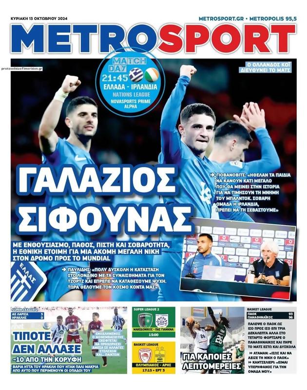 Πρωτοσέλιδο MetroSport