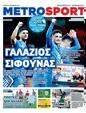 Πρωτοσέλιδο MetroSport 17/10/2024