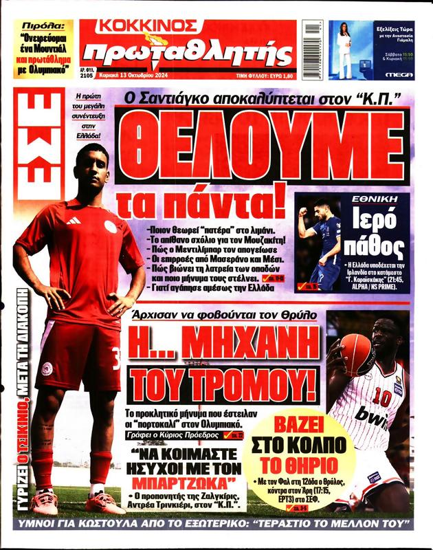Πρωτοσέλιδο Πρωταθλητής