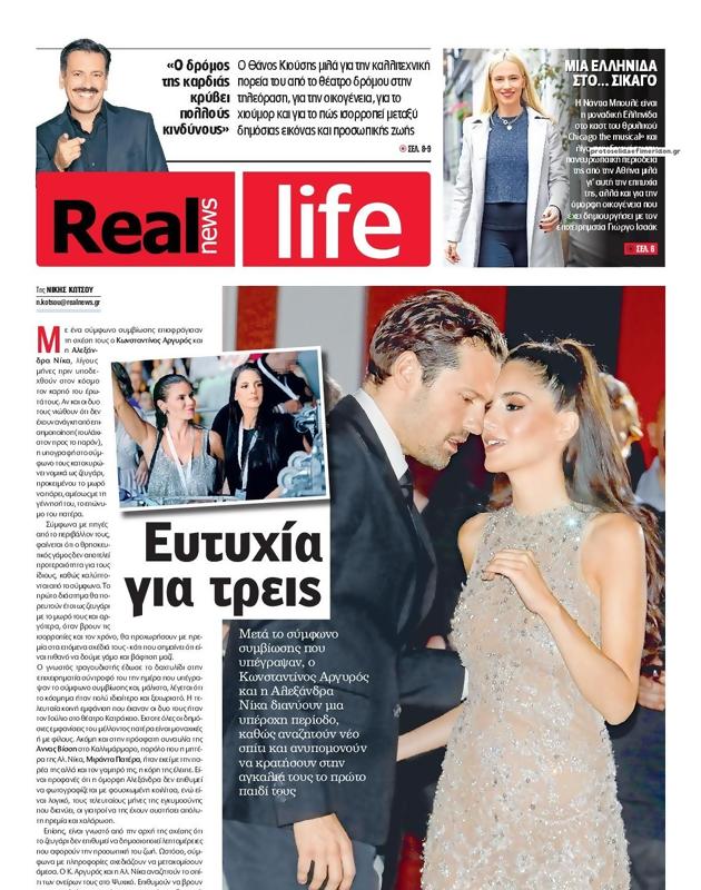 Πρωτοσέλιδο Real News