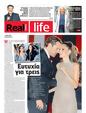 Πρωτοσέλιδο Real News 29/12/2024