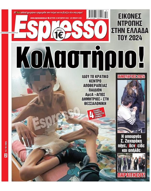 Πρωτοσέλιδο Espresso