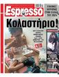 Πρωτοσέλιδο Espresso 26/10/2024