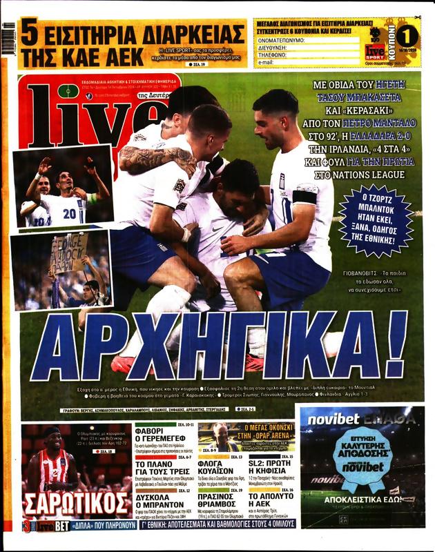 Πρωτοσέλιδο LiveSport
