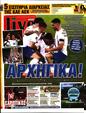 Πρωτοσέλιδο LiveSport 17/10/2024