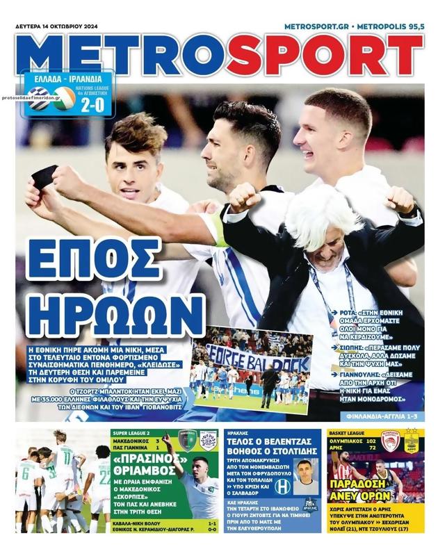Πρωτοσέλιδο MetroSport