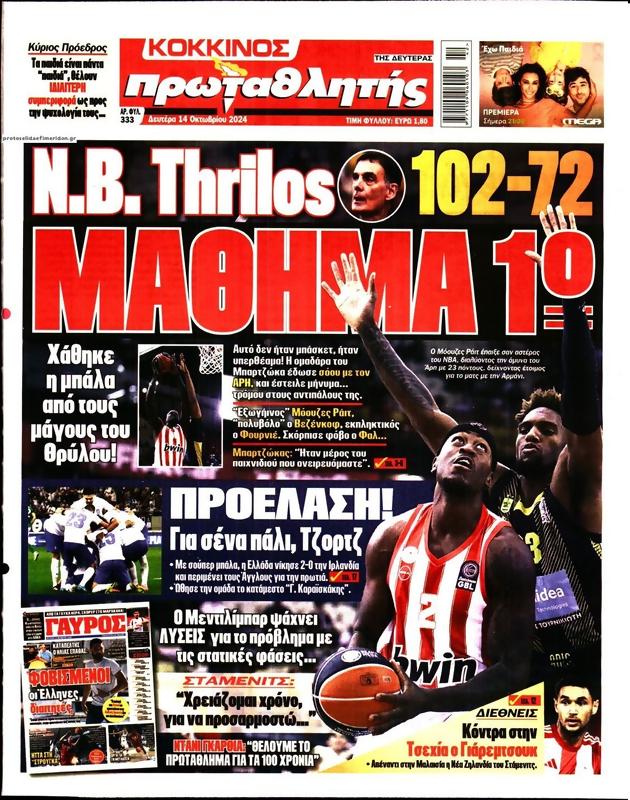Πρωτοσέλιδο Πρωταθλητής