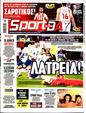 Πρωτοσέλιδο SportDay 17/10/2024