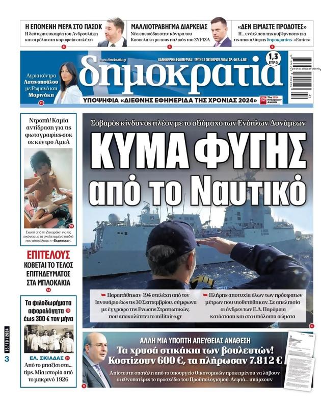 Πρωτοσέλιδο Δημοκρατία