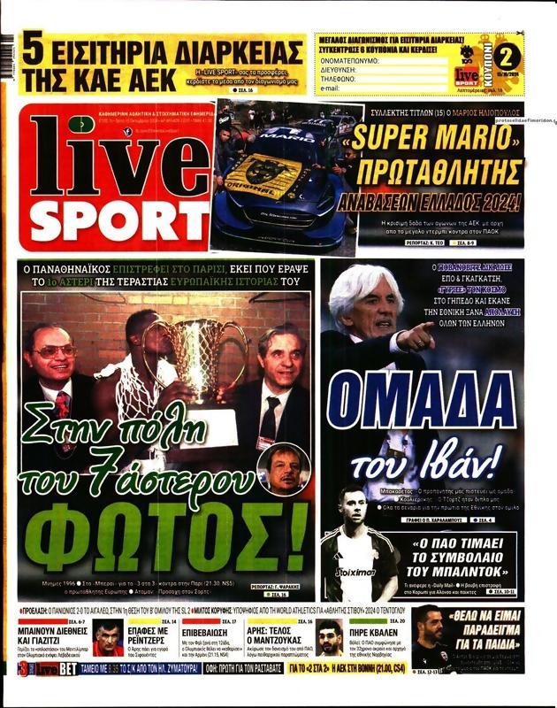 Πρωτοσέλιδο LiveSport