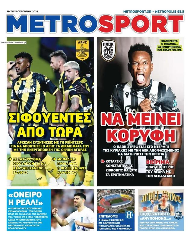 Πρωτοσέλιδο MetroSport