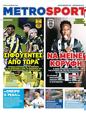 Πρωτοσέλιδο MetroSport 17/10/2024