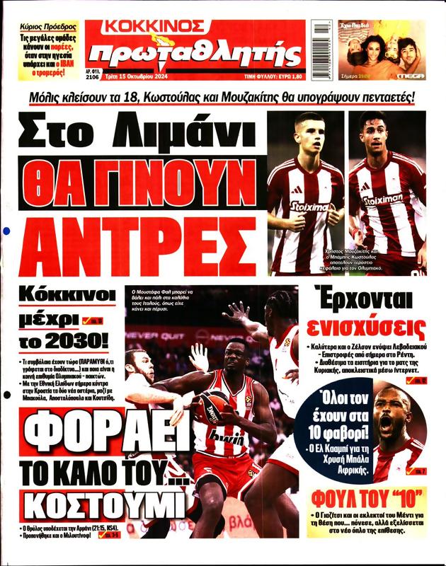 Πρωτοσέλιδο Πρωταθλητής