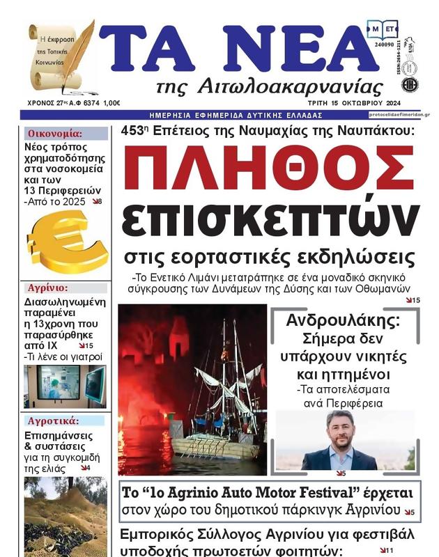 Πρωτοσέλιδο Τα Νέα