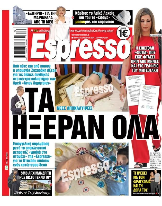 Πρωτοσέλιδο Espresso