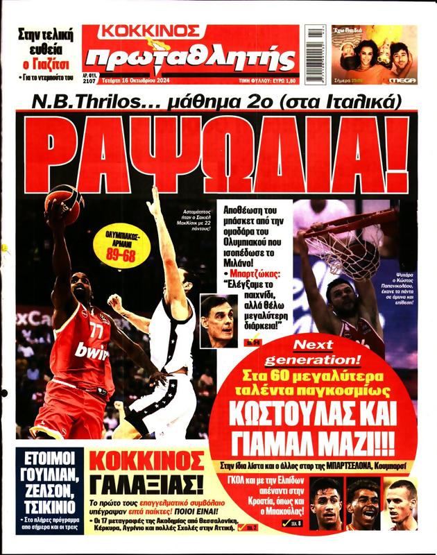 Πρωτοσέλιδο Πρωταθλητής