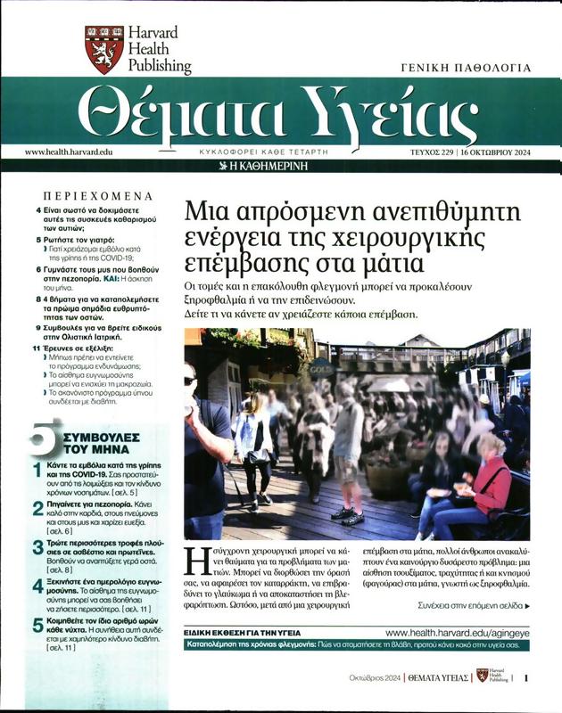 Πρωτοσέλιδο Πρώτο Θέμα