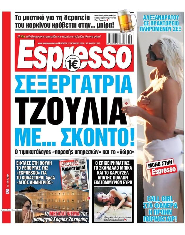 Πρωτοσέλιδο Espresso