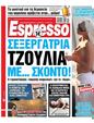 Πρωτοσέλιδο Espresso 26/10/2024