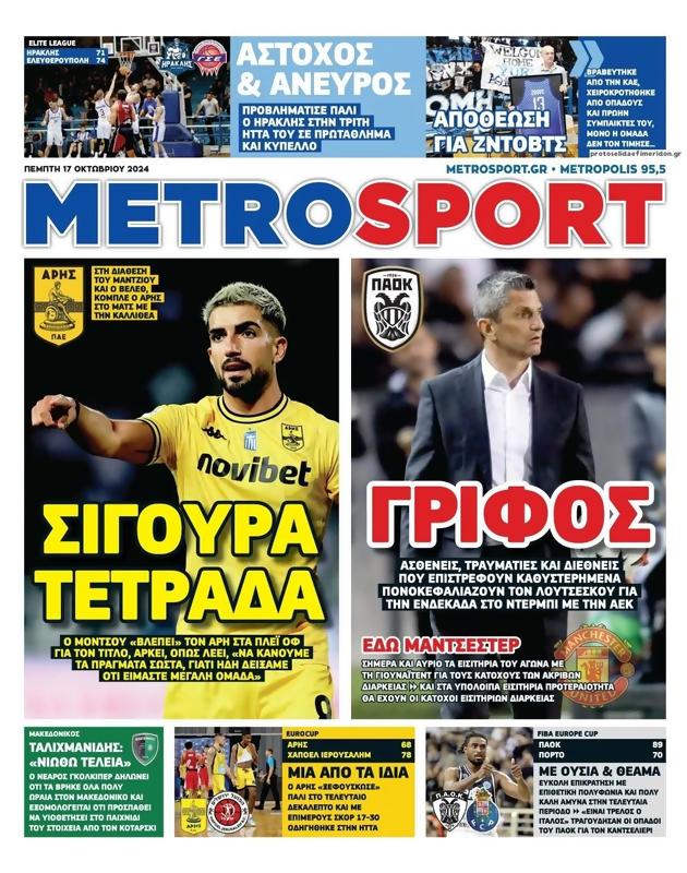 Πρωτοσέλιδο MetroSport