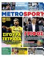 Πρωτοσέλιδο MetroSport 25/10/2024
