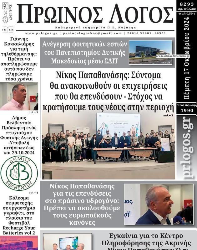 Πρωτοσέλιδο Ο Λόγος