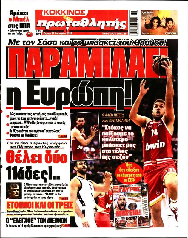 Πρωτοσέλιδο Πρωταθλητής