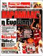 Πρωτοσέλιδο Πρωταθλητής 30/10/2024
