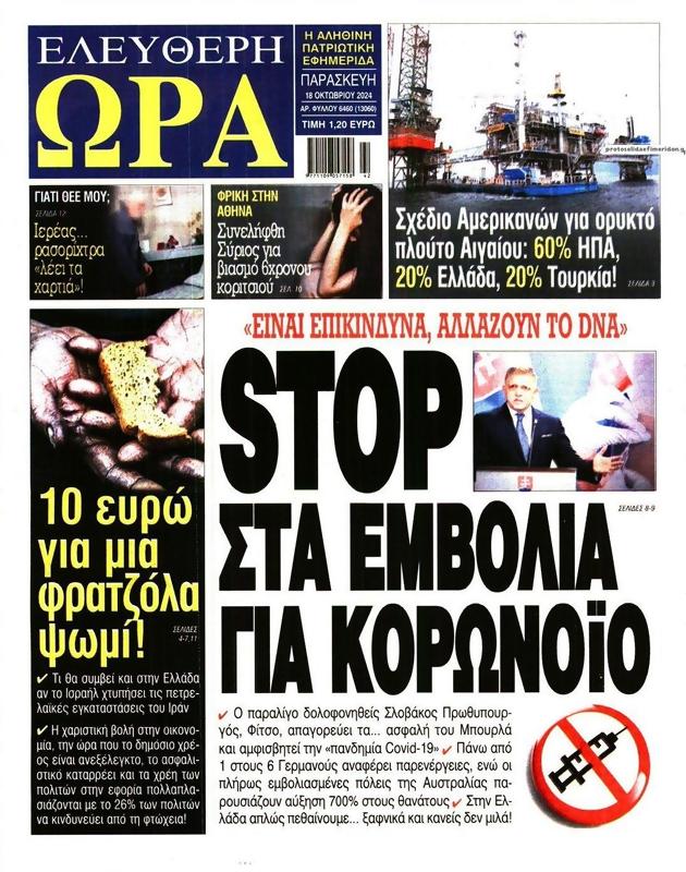 Πρωτοσέλιδο Ελεύθερη Ώρα