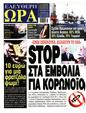 Πρωτοσέλιδο Ελεύθερη Ώρα 19/10/2024