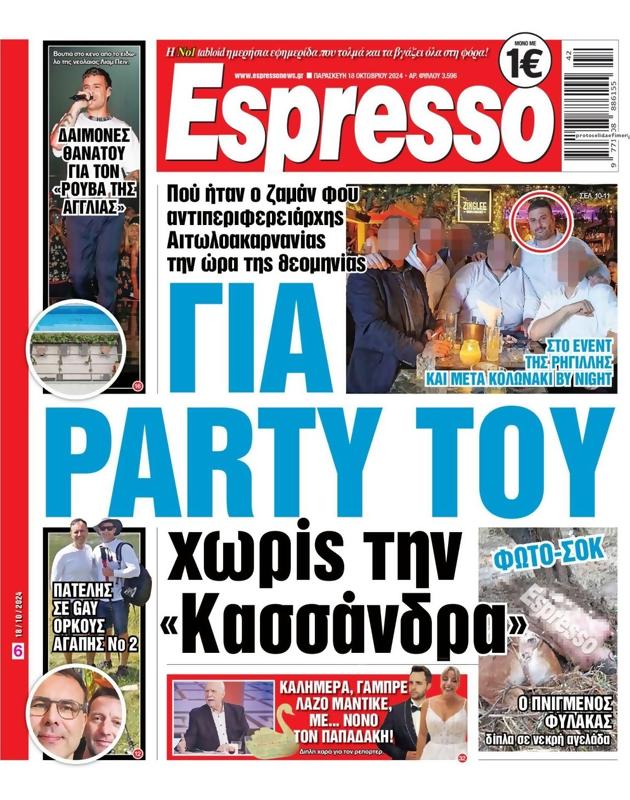 Πρωτοσέλιδο Espresso