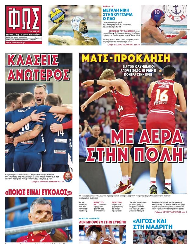 Πρωτοσέλιδο Φως των Σπορ
