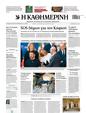 Πρωτοσέλιδο Καθημερινή 27/10/2024
