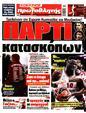Πρωτοσέλιδο Πρωταθλητής 30/10/2024