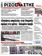Πρωτοσέλιδο Ριζοσπάστης 25/10/2024