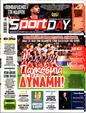 Πρωτοσέλιδο SportDay 25/10/2024