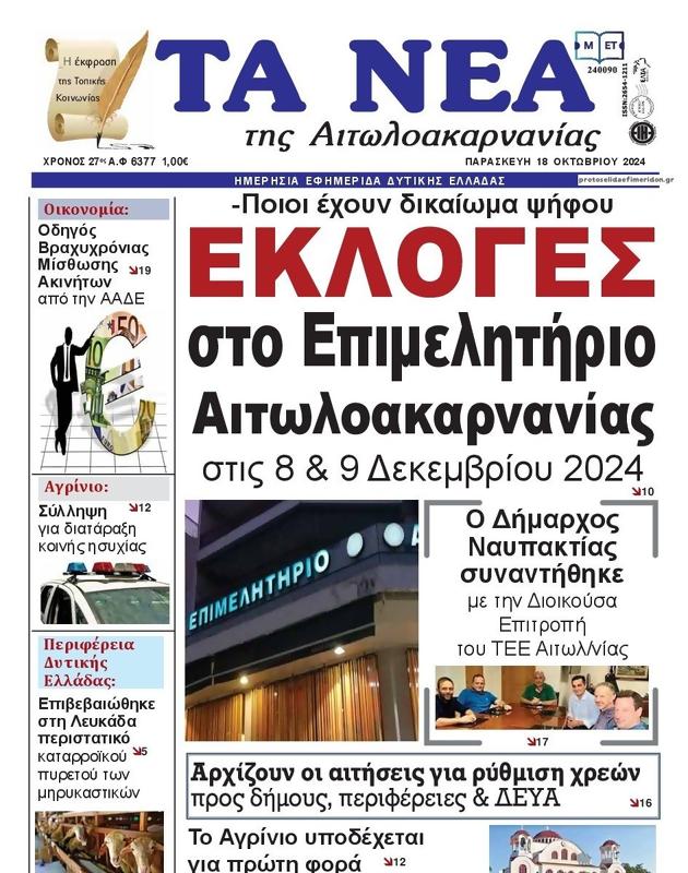 Πρωτοσέλιδο Τα Νέα