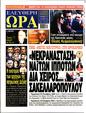 Πρωτοσέλιδο Ελεύθερη Ώρα 26/10/2024