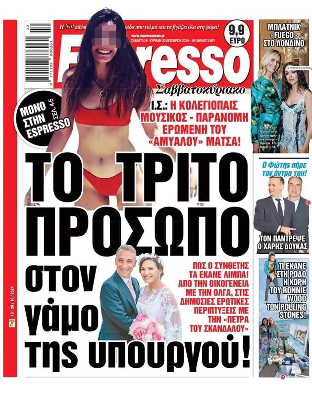 Πρωτοσέλιδο Espresso