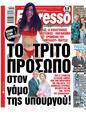 Πρωτοσέλιδο Espresso 26/10/2024