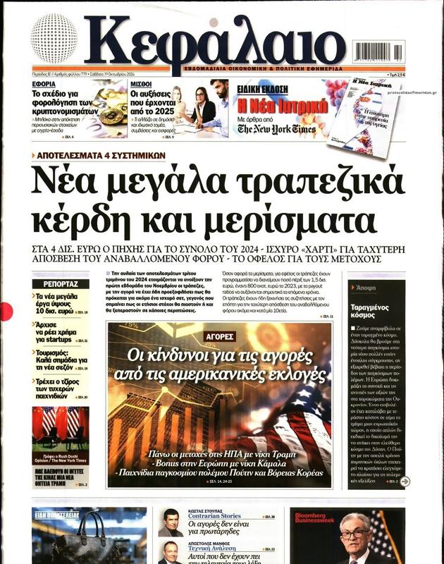 Πρωτοσέλιδο Κεφάλαιο
