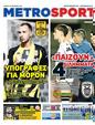 Πρωτοσέλιδο MetroSport 25/10/2024