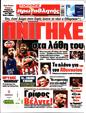 Πρωτοσέλιδο Πρωταθλητής 30/10/2024