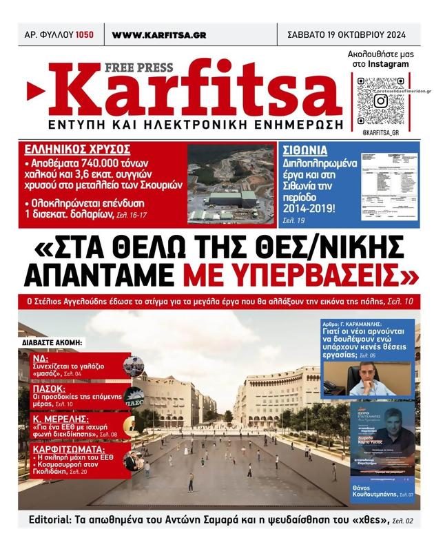 Πρωτοσέλιδο Στο Καρφί