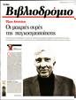 Πρωτοσέλιδο Τα Νέα 25/10/2024