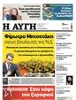 Πρωτοσέλιδο Αυγή 02/02/2025