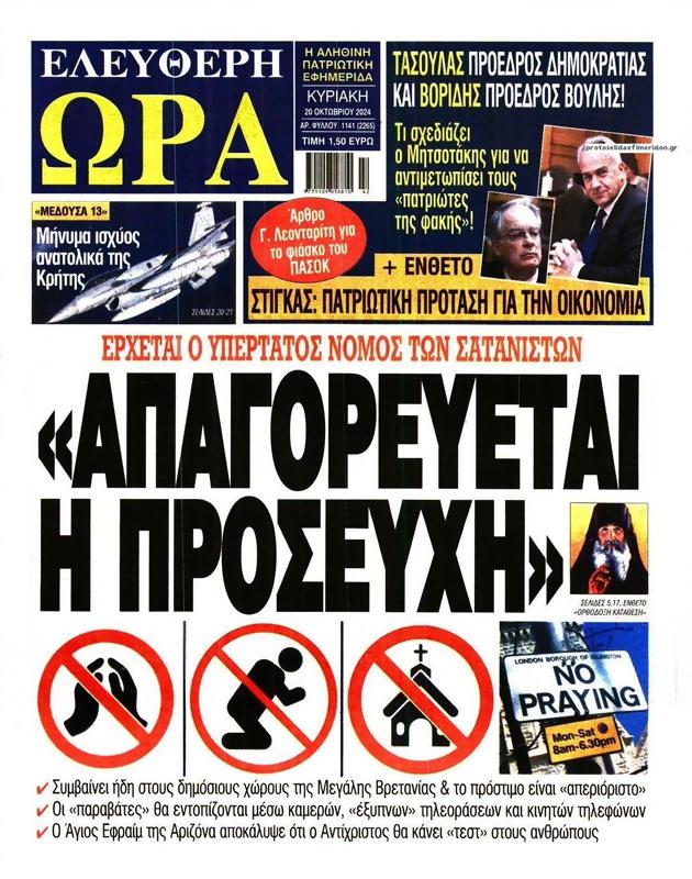 Πρωτοσέλιδο Ελεύθερη Ώρα