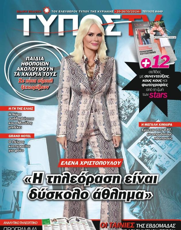 Πρωτοσέλιδο Ελεύθερος Τύπος